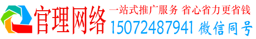 永修官理网络推广竞价